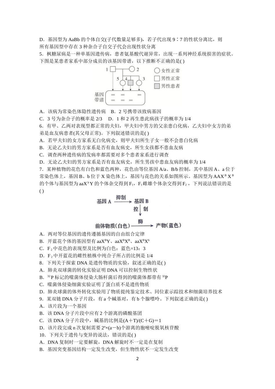 山东省济南市第一中学2021届高三上学期期中考试生物试题_第2页