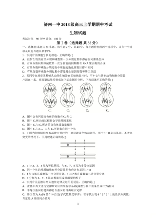 山东省济南市第一中学2021届高三上学期期中考试生物试题
