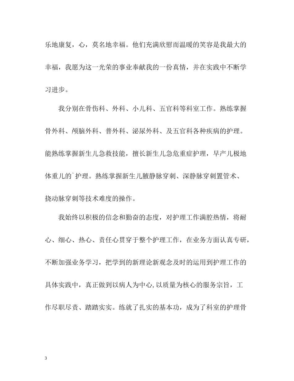 卫校护理专业学生自我评价_第3页