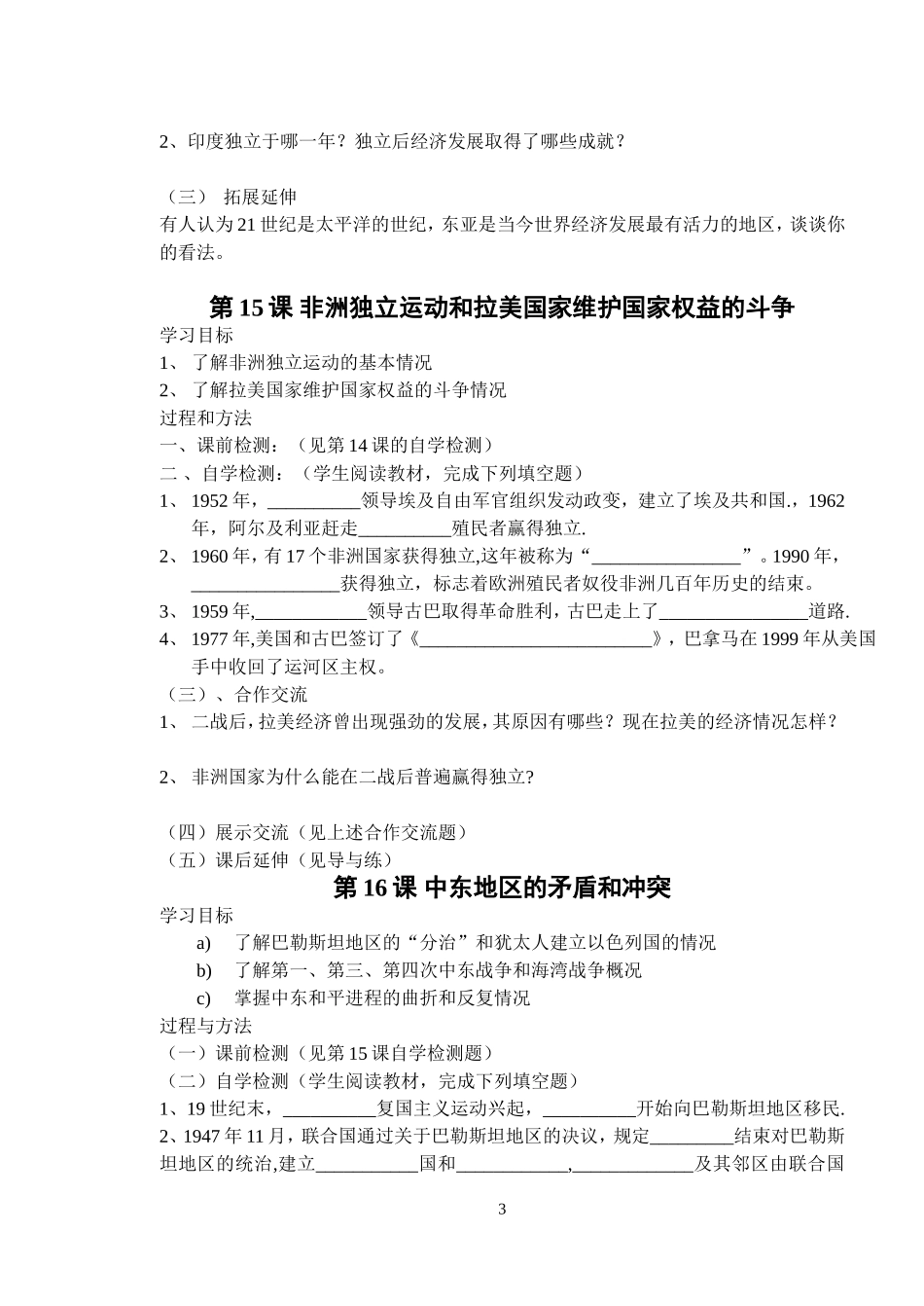 世界历史下册第五、六单元学案_第3页