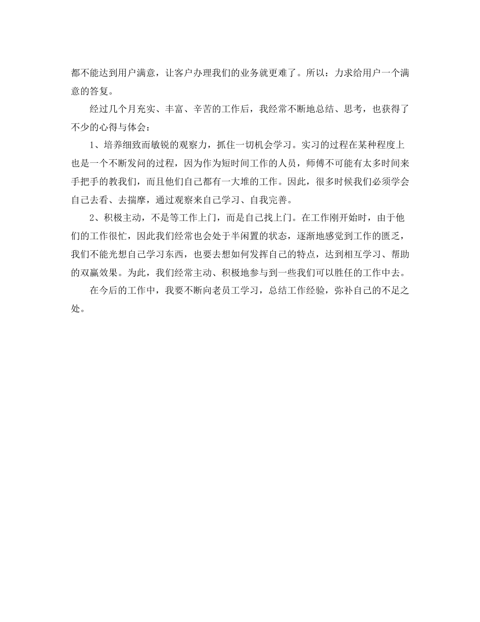 移动营业厅前台工作总结范文_第2页