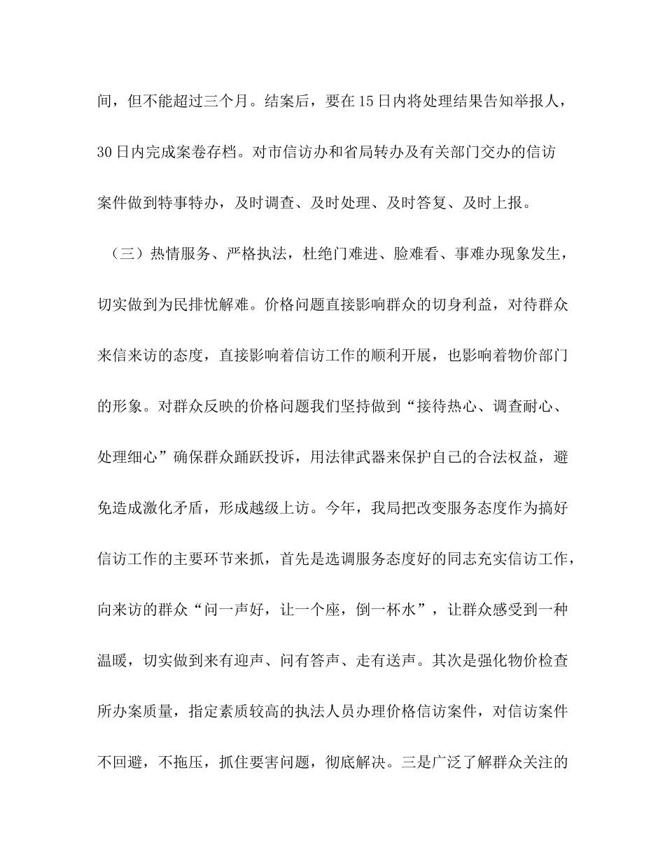 2020年上半年市物价局信访工作总结_第3页