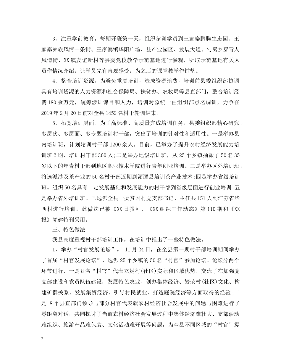 村干部培训总结范本 _第2页