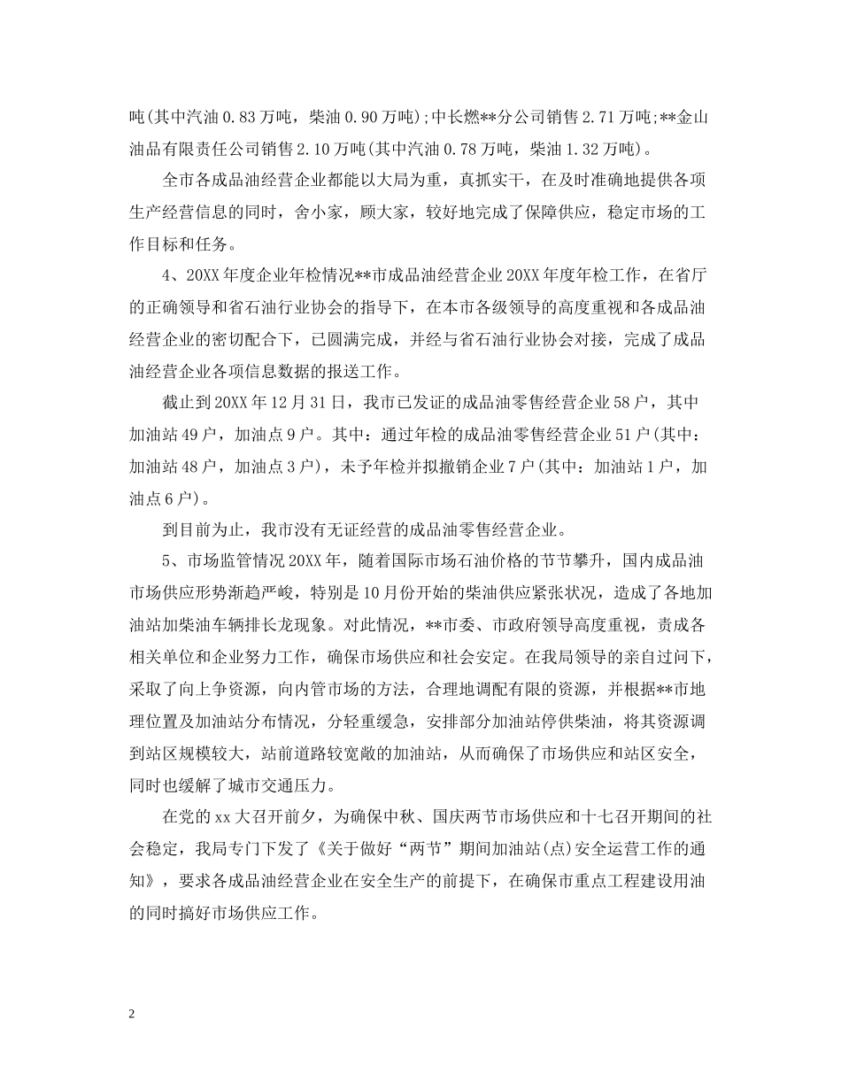 商务局工作总结优秀范文_第2页