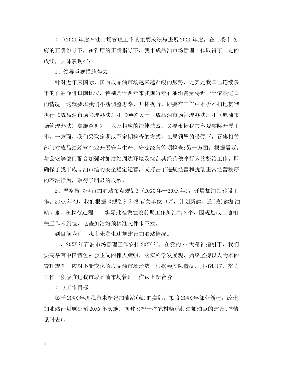 商务局工作总结优秀范文_第3页