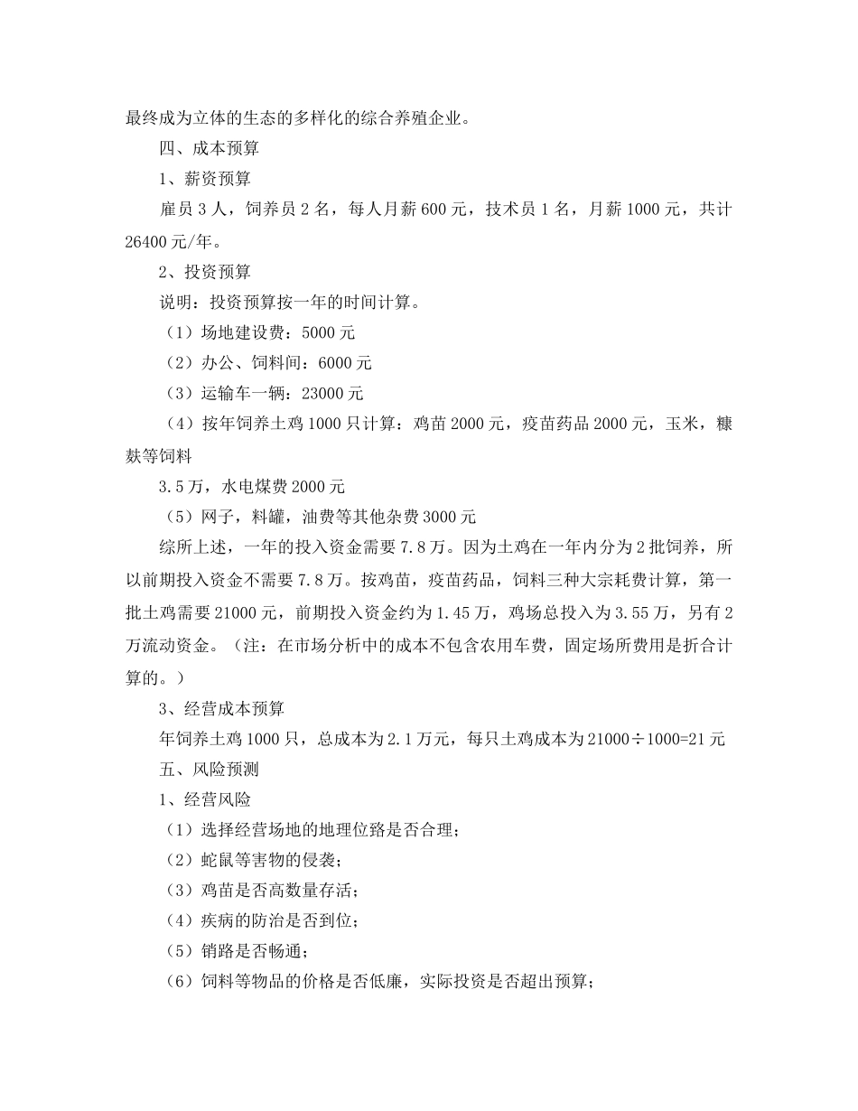 村干部学习计划安排 _第2页