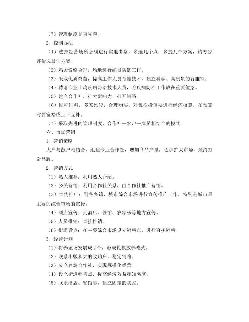 村干部学习计划安排 _第3页