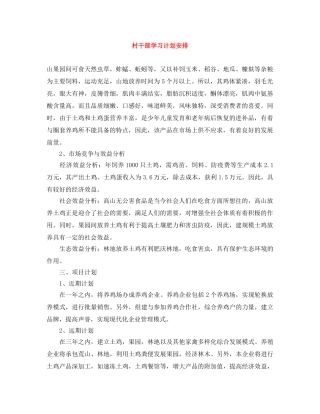 村干部学习计划安排 