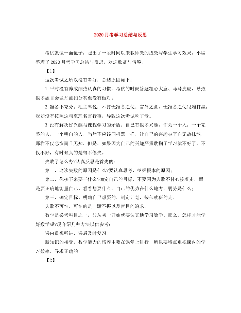 月考学习总结与反思_第1页