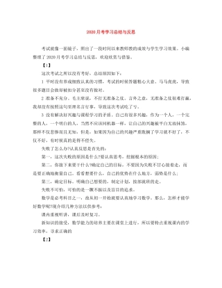 月考学习总结与反思