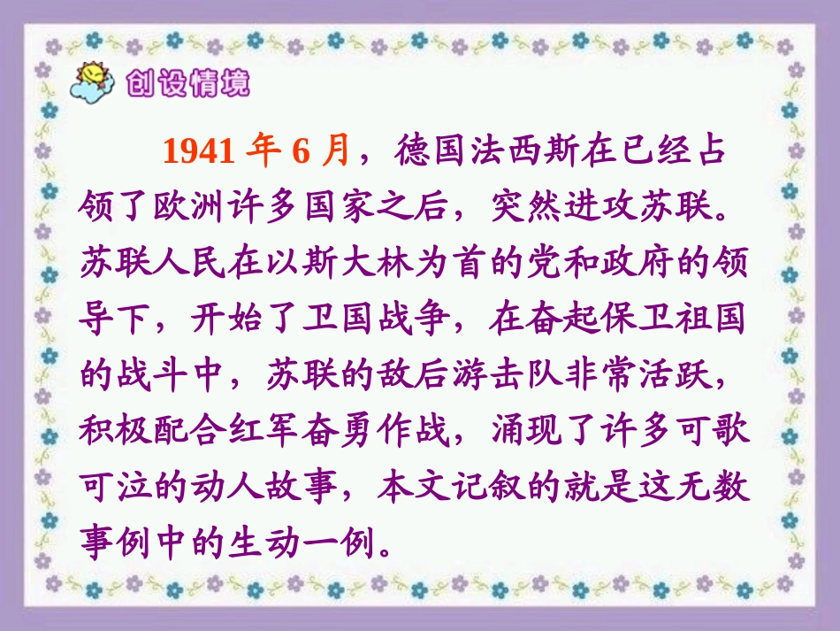 《夜莺的歌声》教学课件徐珊_第2页