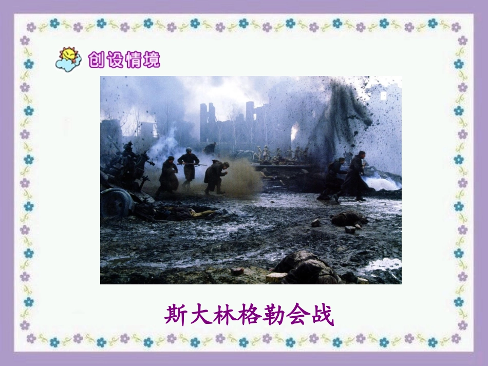 《夜莺的歌声》教学课件徐珊_第3页
