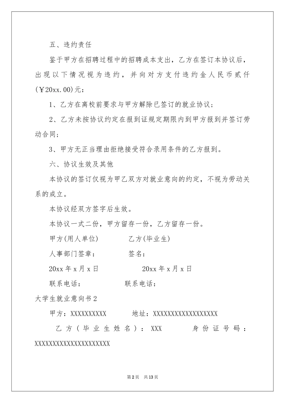 大学生就业意向书_第2页