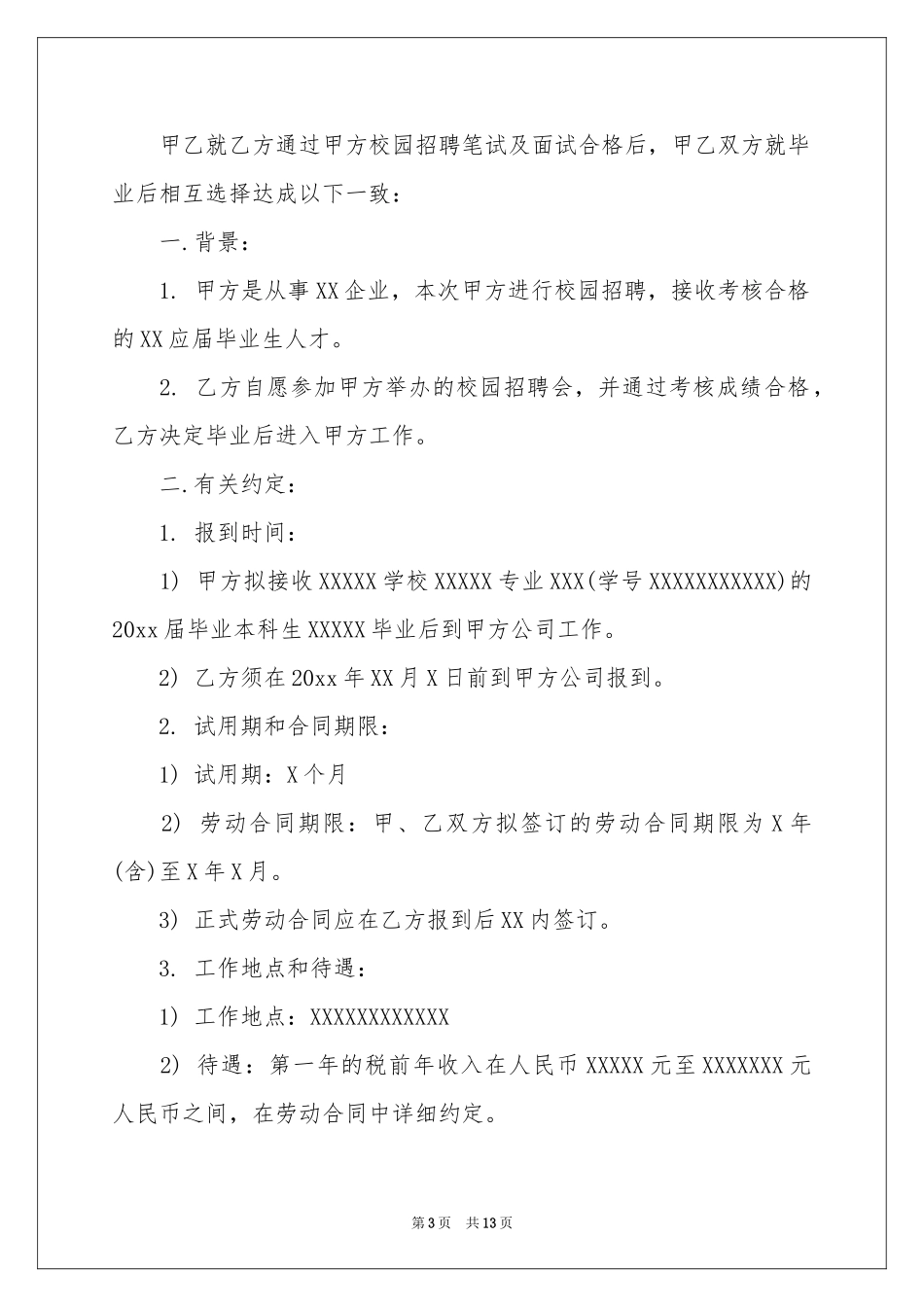 大学生就业意向书_第3页