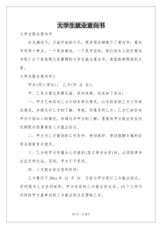 大学生就业意向书