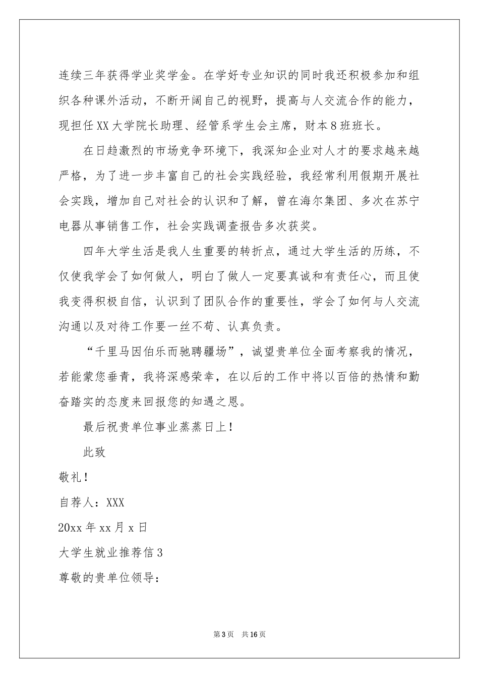 大学生就业推荐信13篇_第3页
