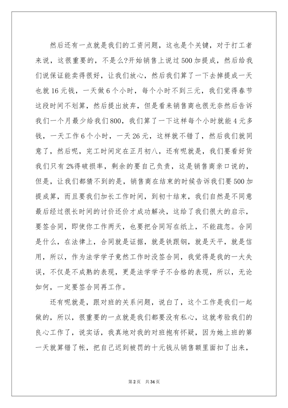 大学生导购员社会实践报告_第2页