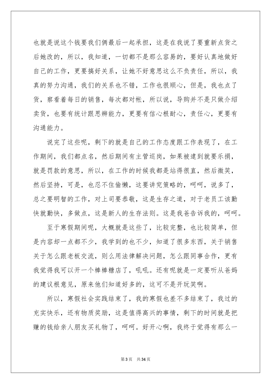 大学生导购员社会实践报告_第3页