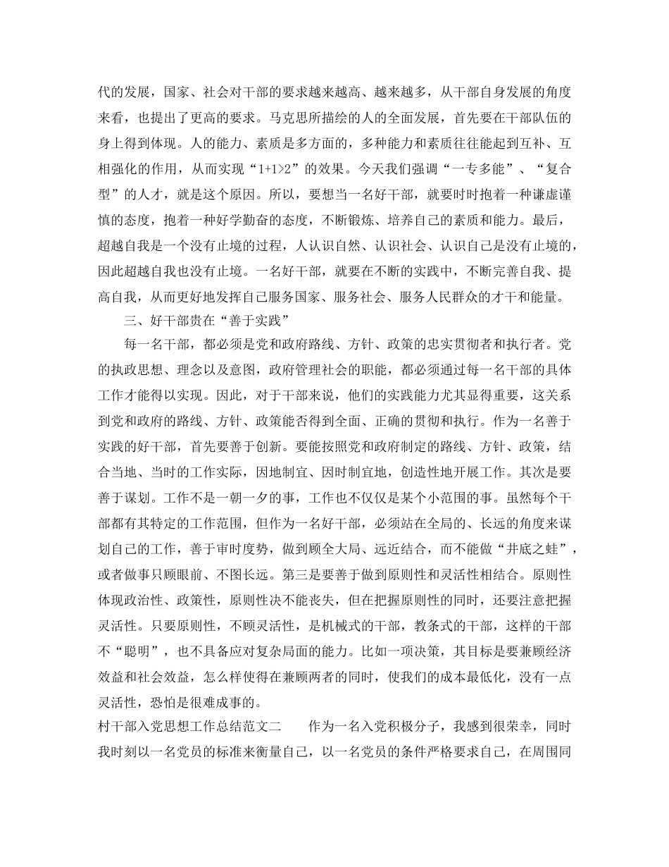 村干部入党思想工作总结报告 _第2页