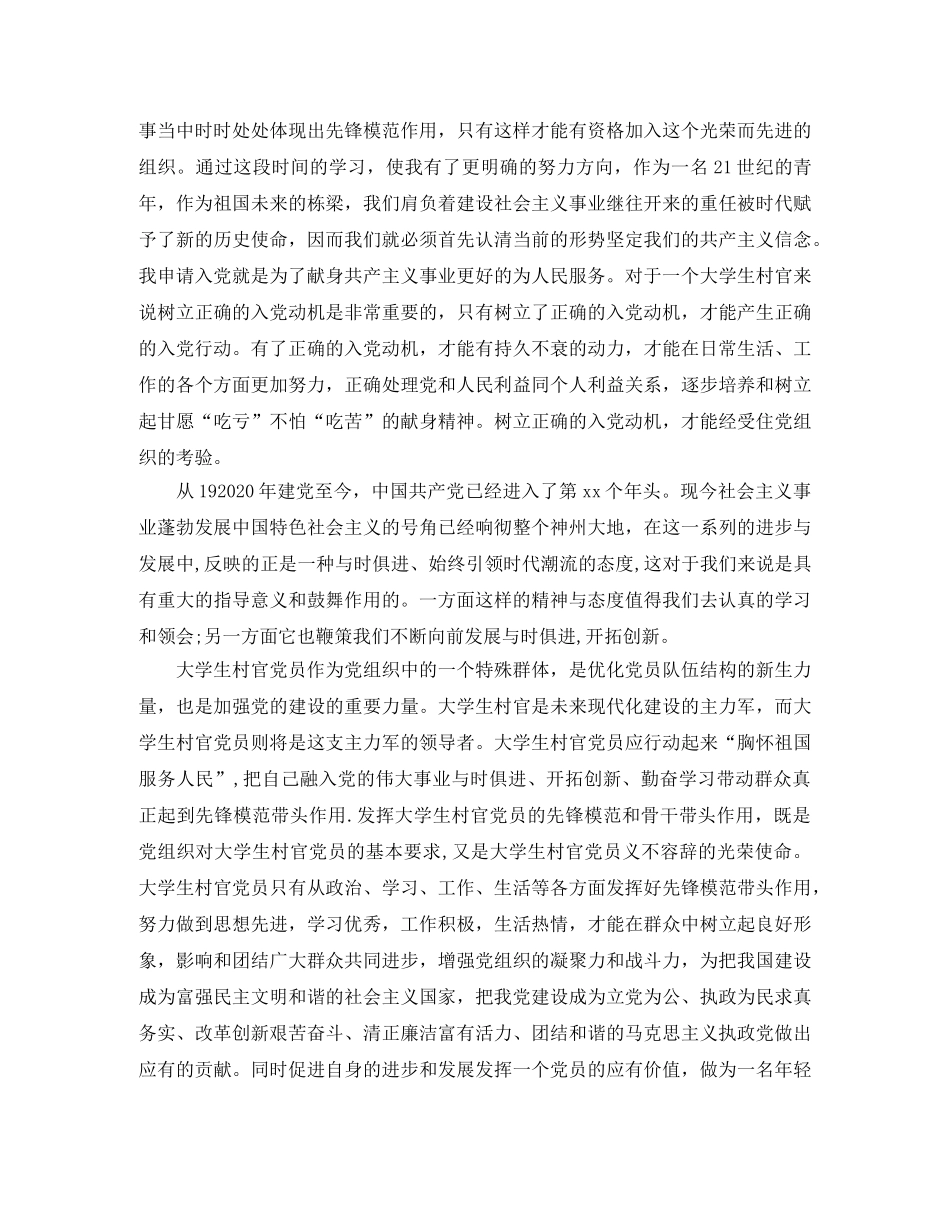 村干部入党思想工作总结报告 _第3页