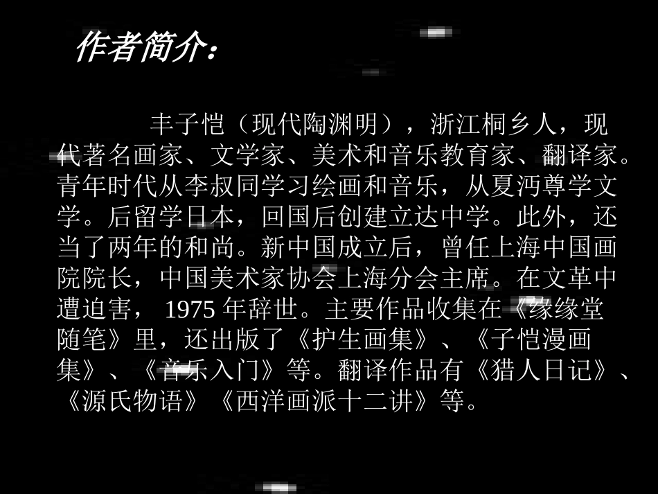 山中避雨课件_第2页