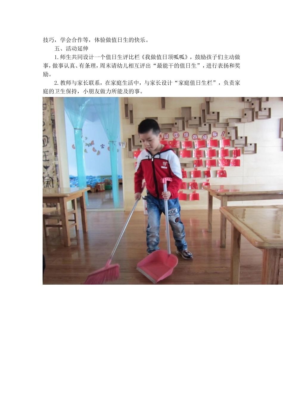 大班社会活动-我做值日顶呱呱_第2页