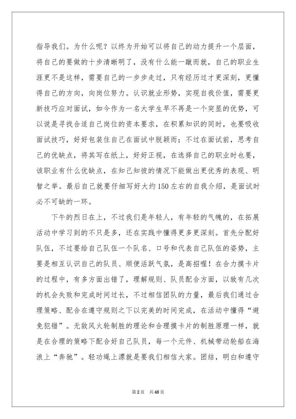 大学生就业指导体会心得_第2页