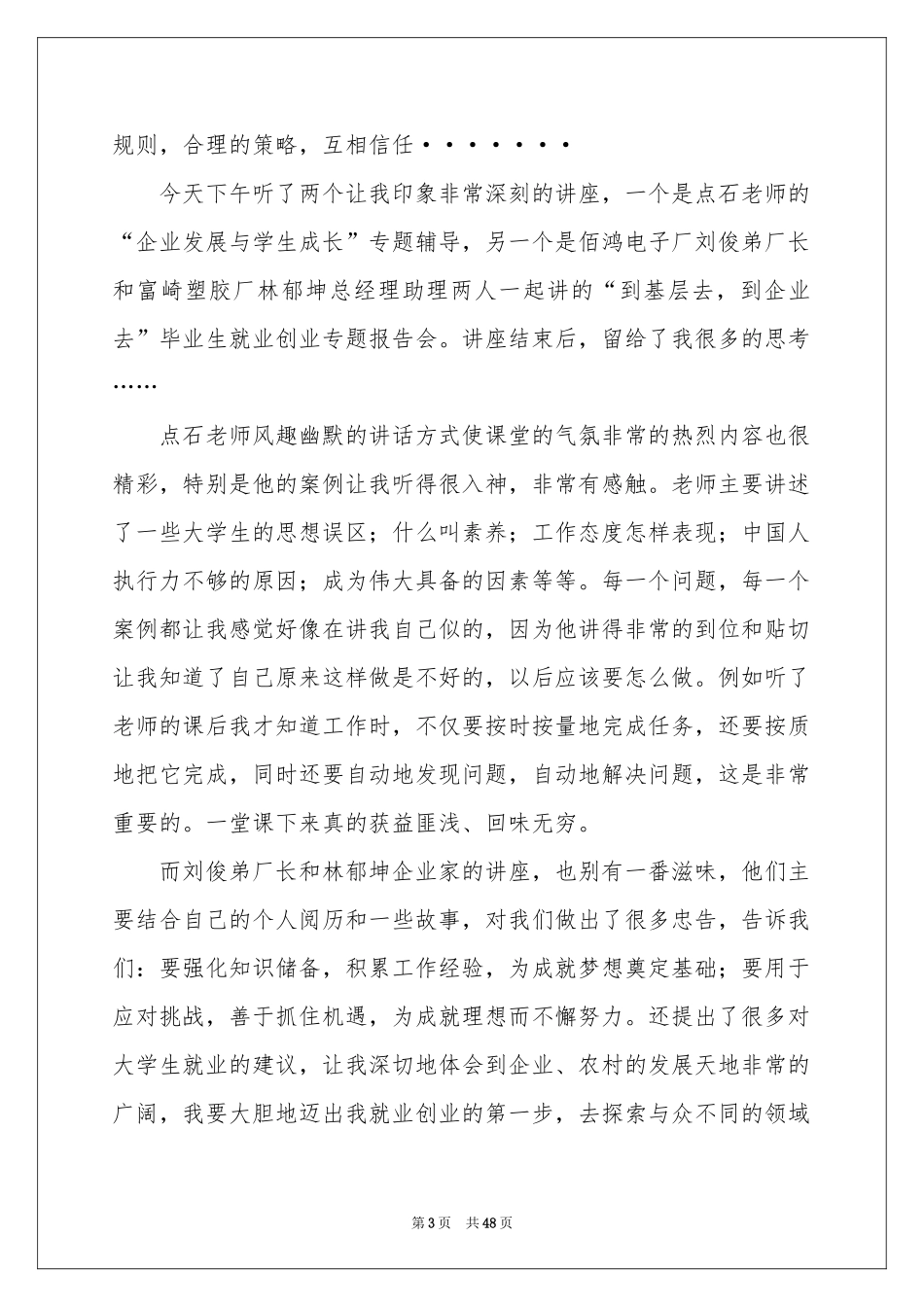 大学生就业指导体会心得_第3页