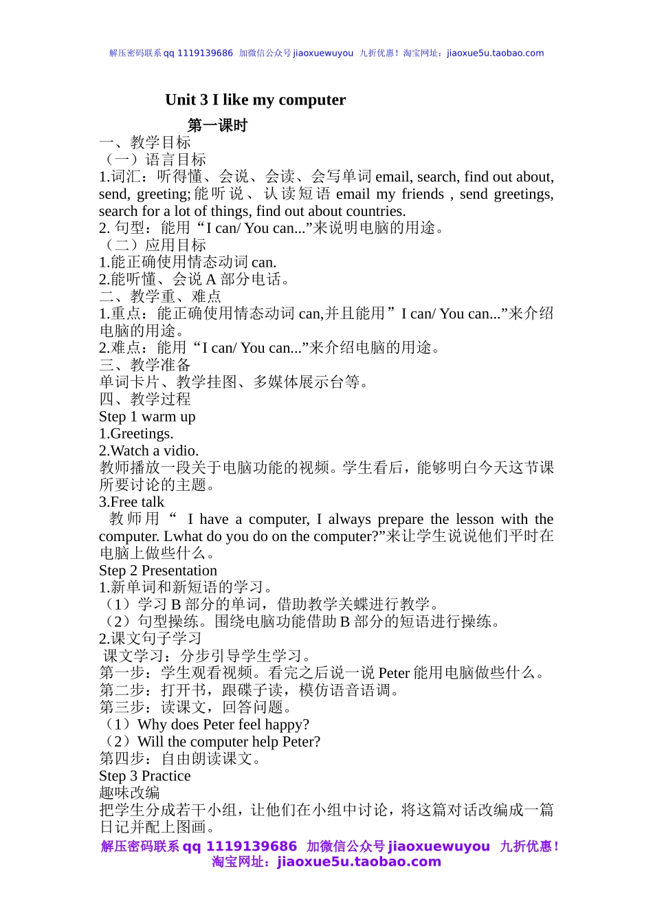 湘少版小学英语六年级上册《Unit3Ilikemycomputer》word教案_第1页