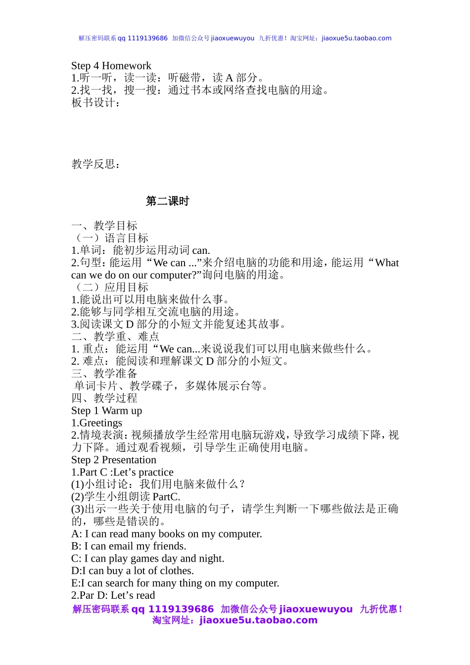 湘少版小学英语六年级上册《Unit3Ilikemycomputer》word教案_第2页