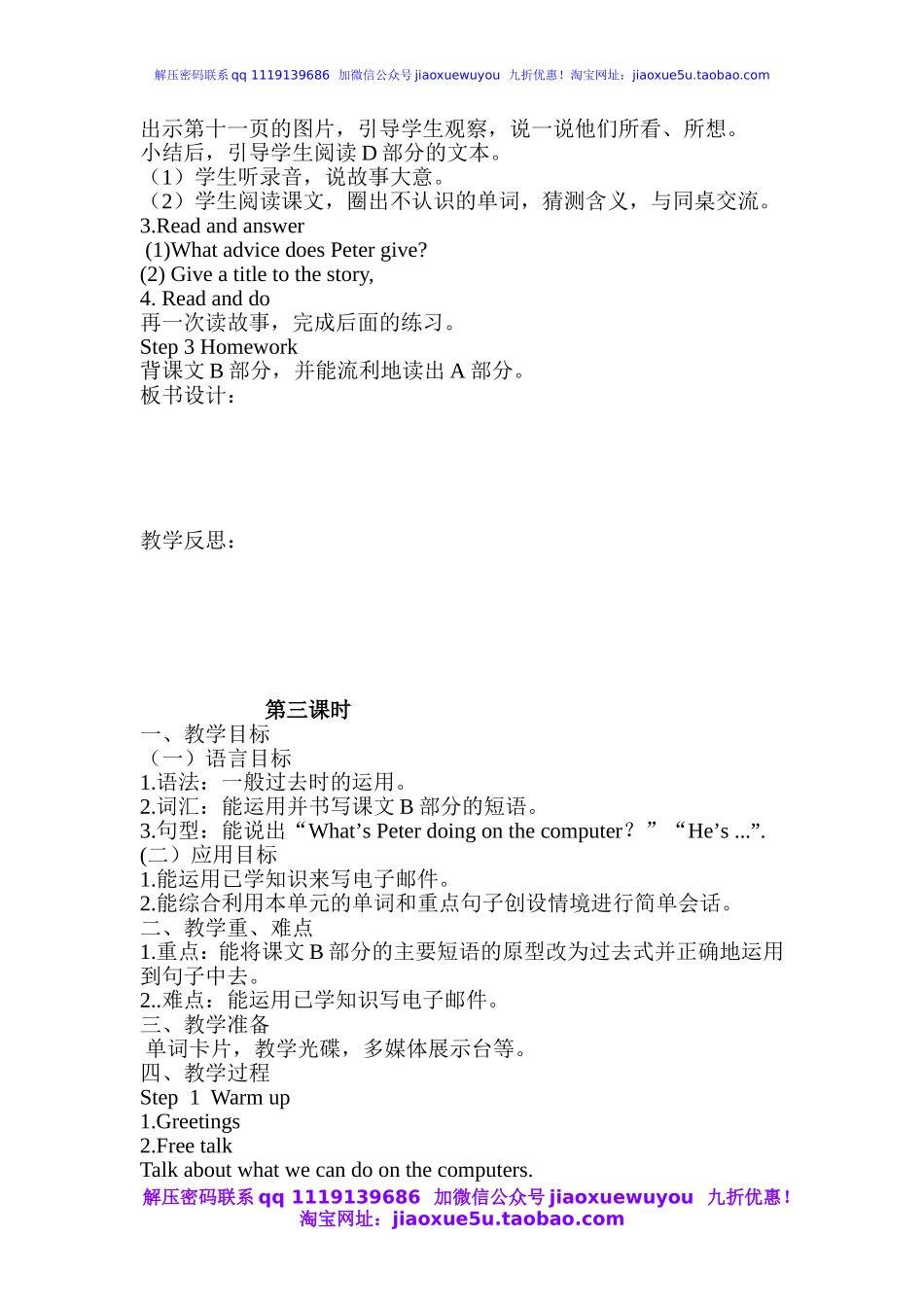 湘少版小学英语六年级上册《Unit3Ilikemycomputer》word教案_第3页