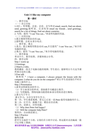 湘少版小学英语六年级上册《Unit3Ilikemycomputer》word教案