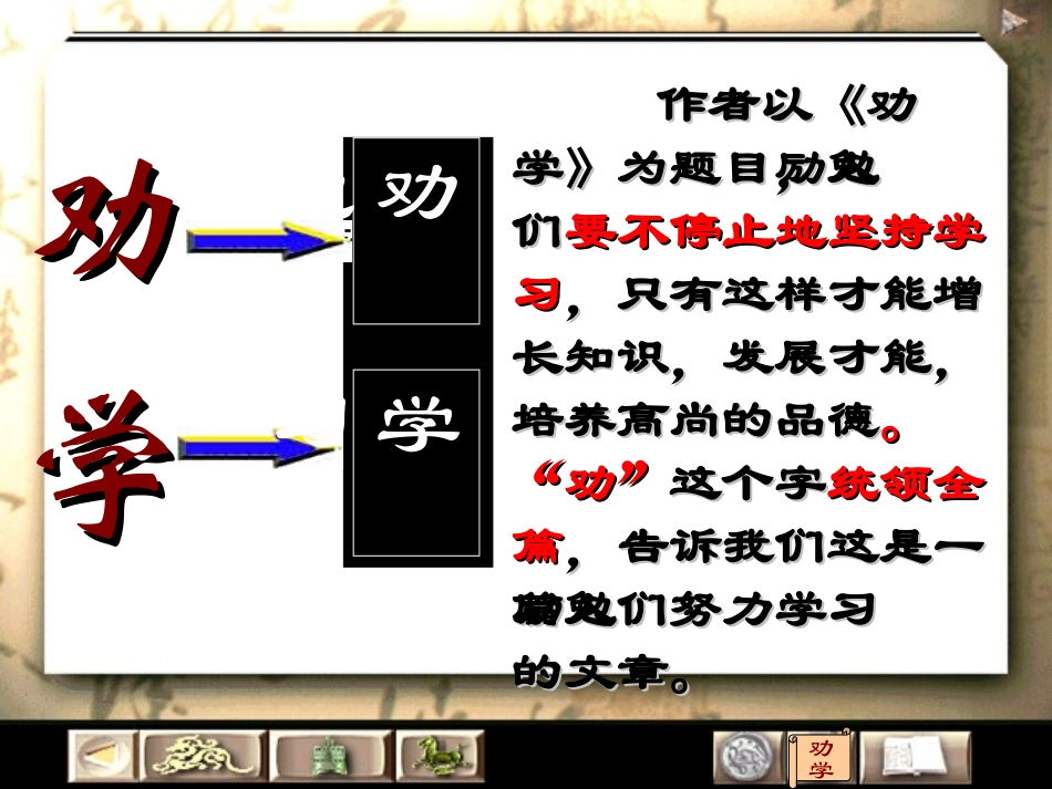 《劝学》课堂教学课件_第1页