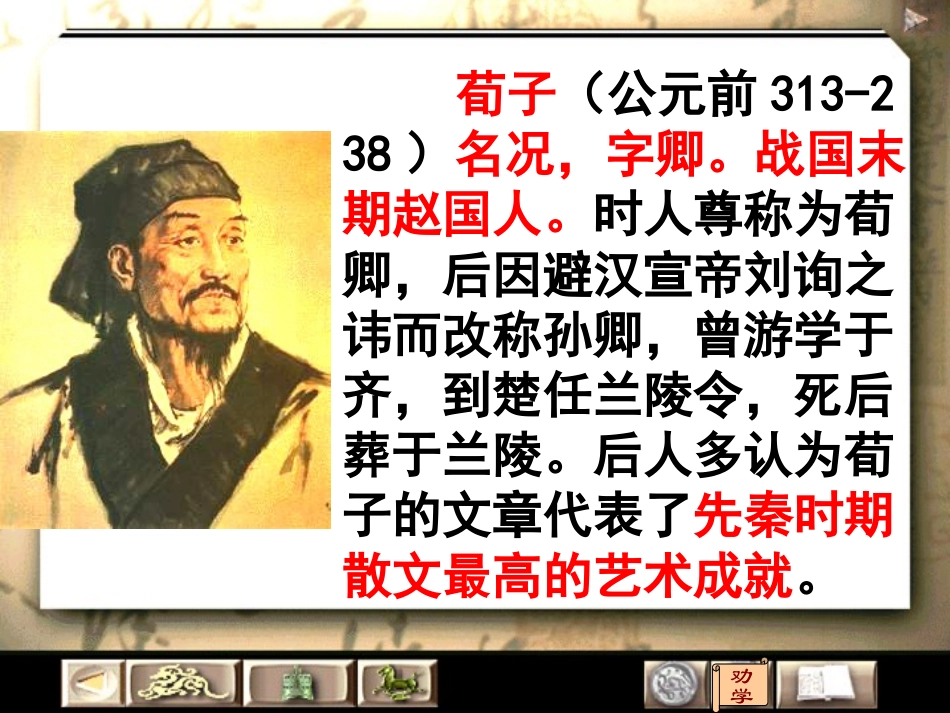 《劝学》课堂教学课件_第2页