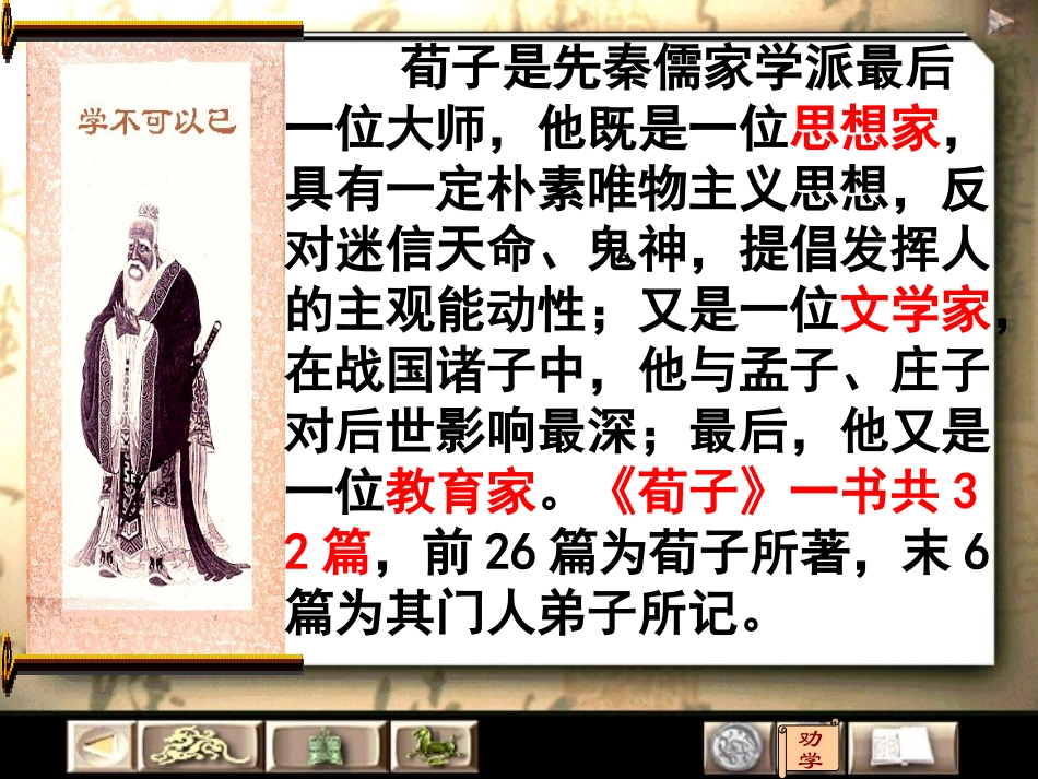 《劝学》课堂教学课件_第3页