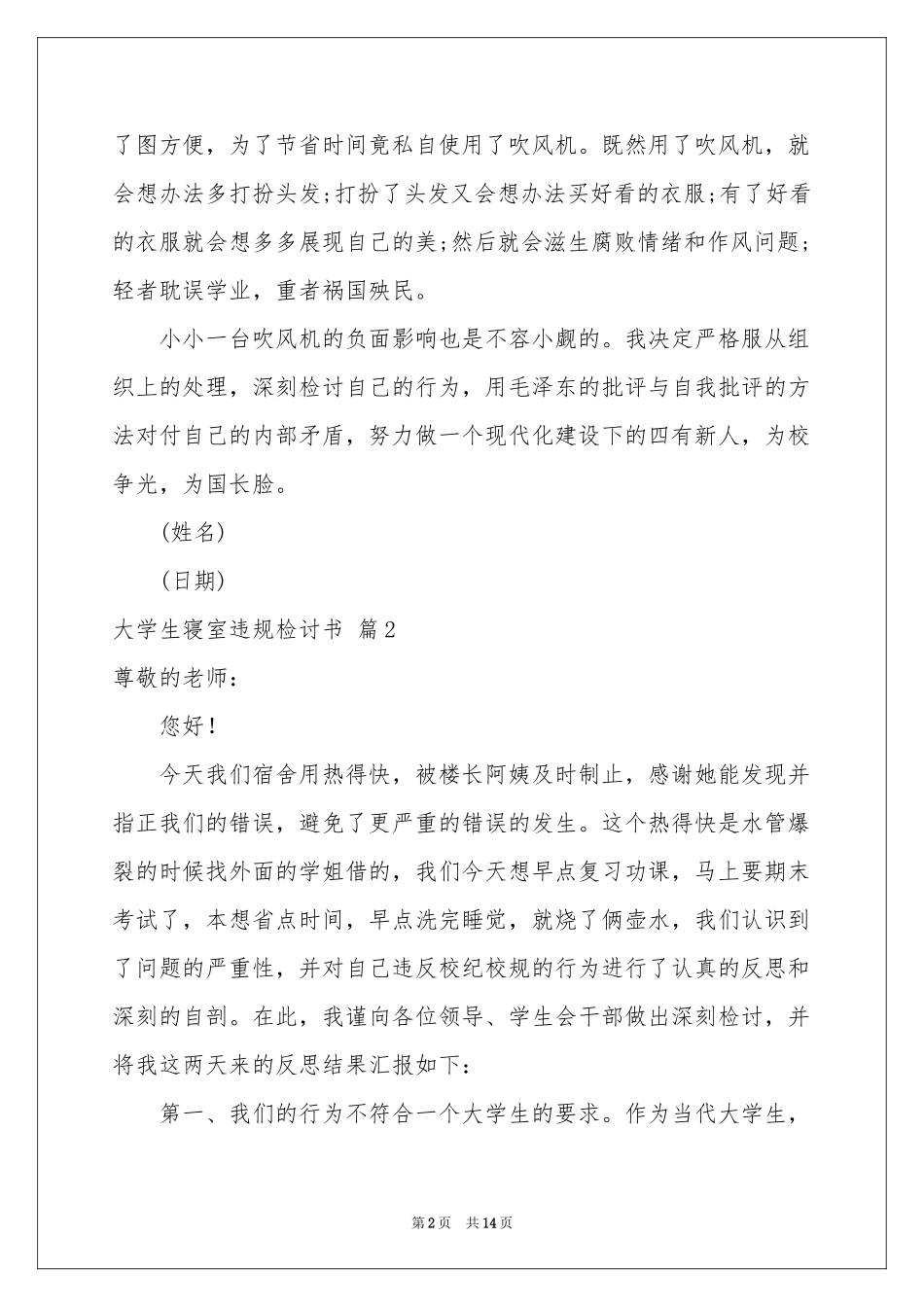 大学生寝室违规检讨书汇总7篇_第2页