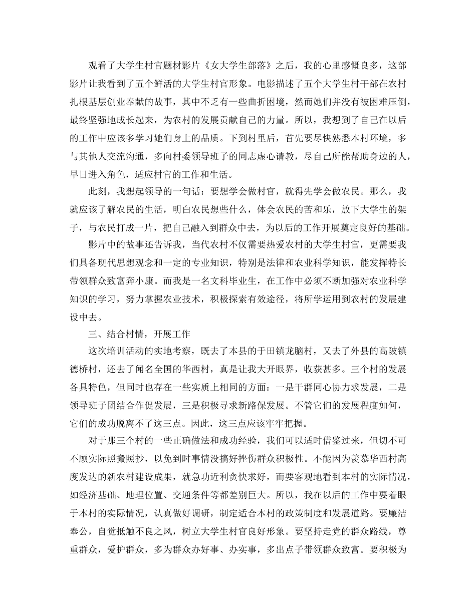 村干部培训个人工作总结范文 _第2页