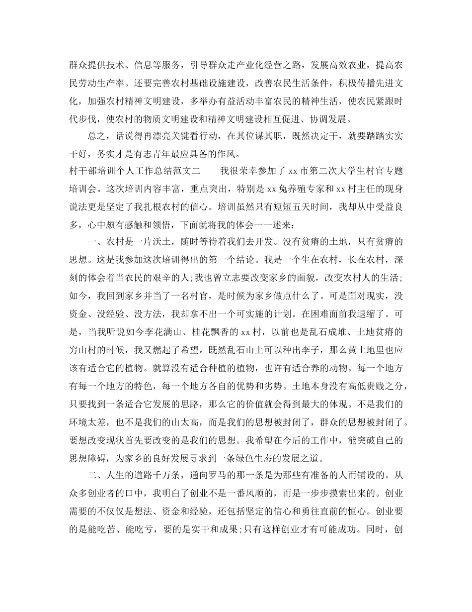 村干部培训个人工作总结范文 _第3页