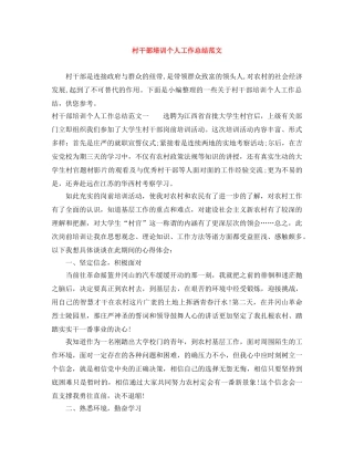 村干部培训个人工作总结范文 