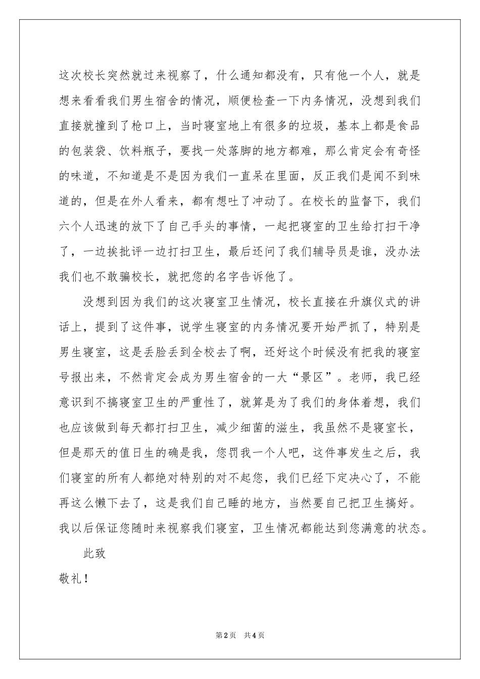 大学生寝室卫生未打扫检讨书_第2页