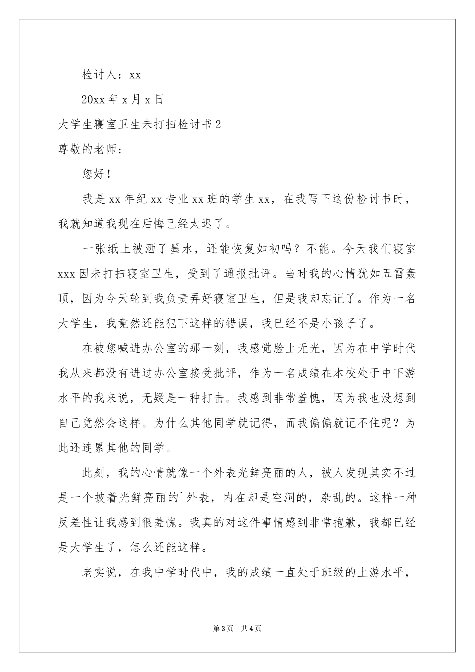 大学生寝室卫生未打扫检讨书_第3页
