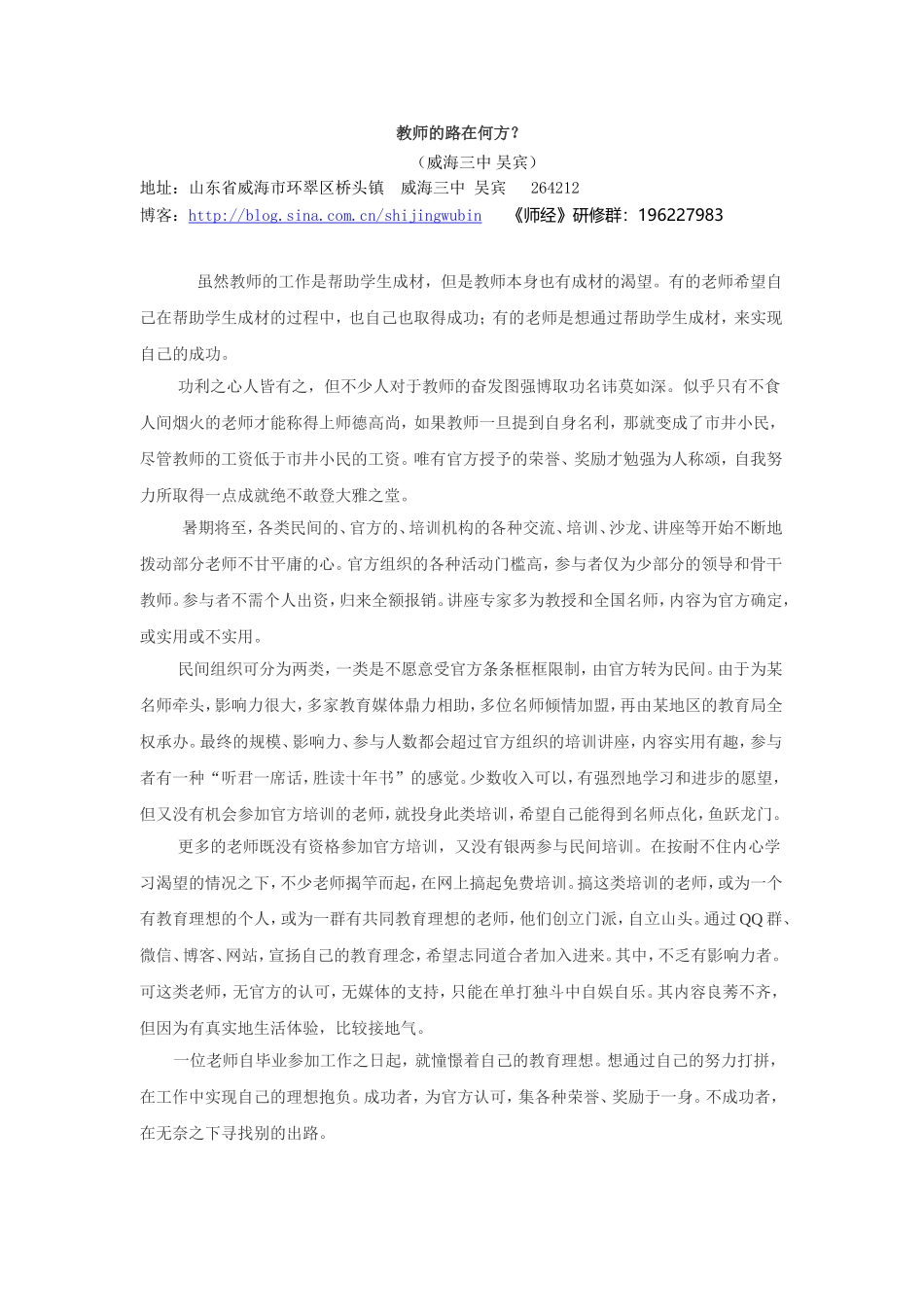 教师的路在何方？文档_第1页