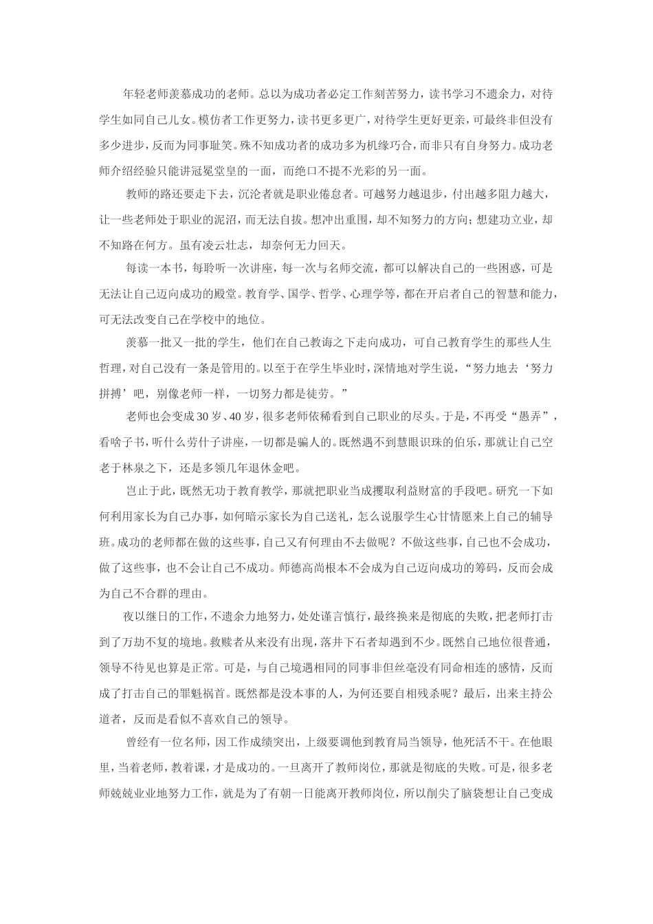 教师的路在何方？文档_第2页