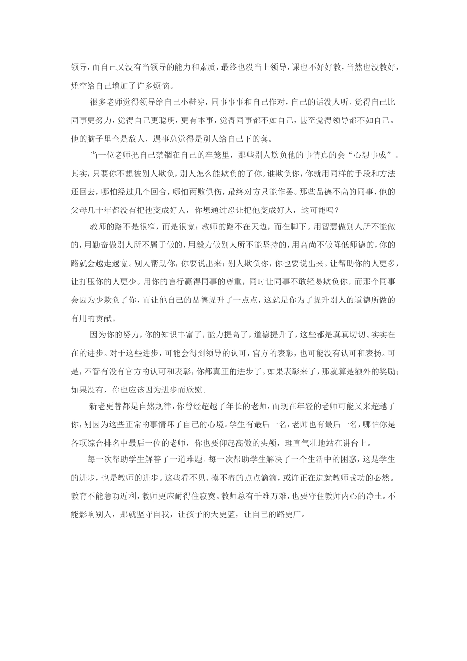 教师的路在何方？文档_第3页