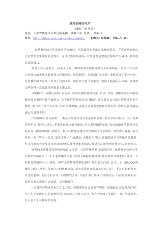 教师的路在何方？文档