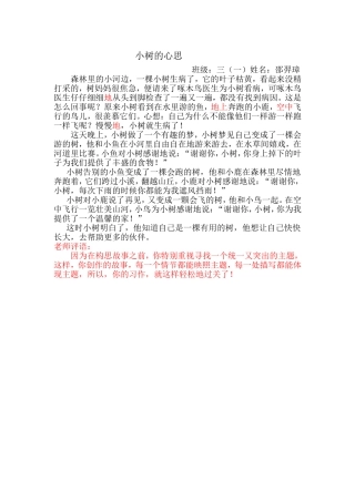 小树的心思邵羿璋