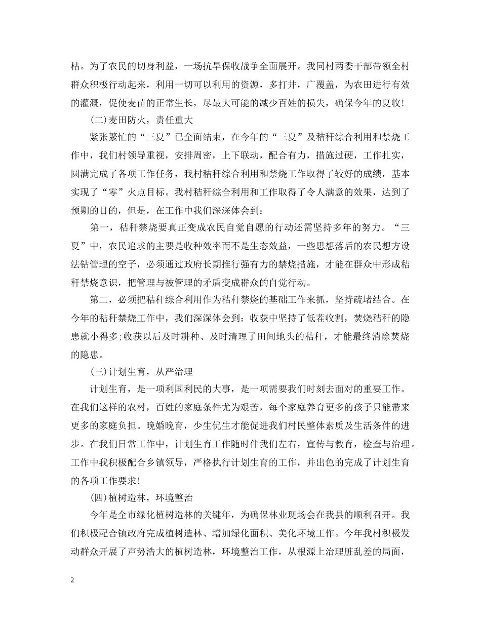 村干部个人工作总结通用范本 _第2页