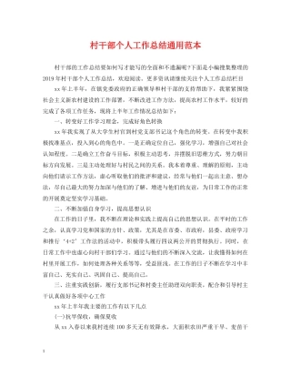 村干部个人工作总结通用范本 