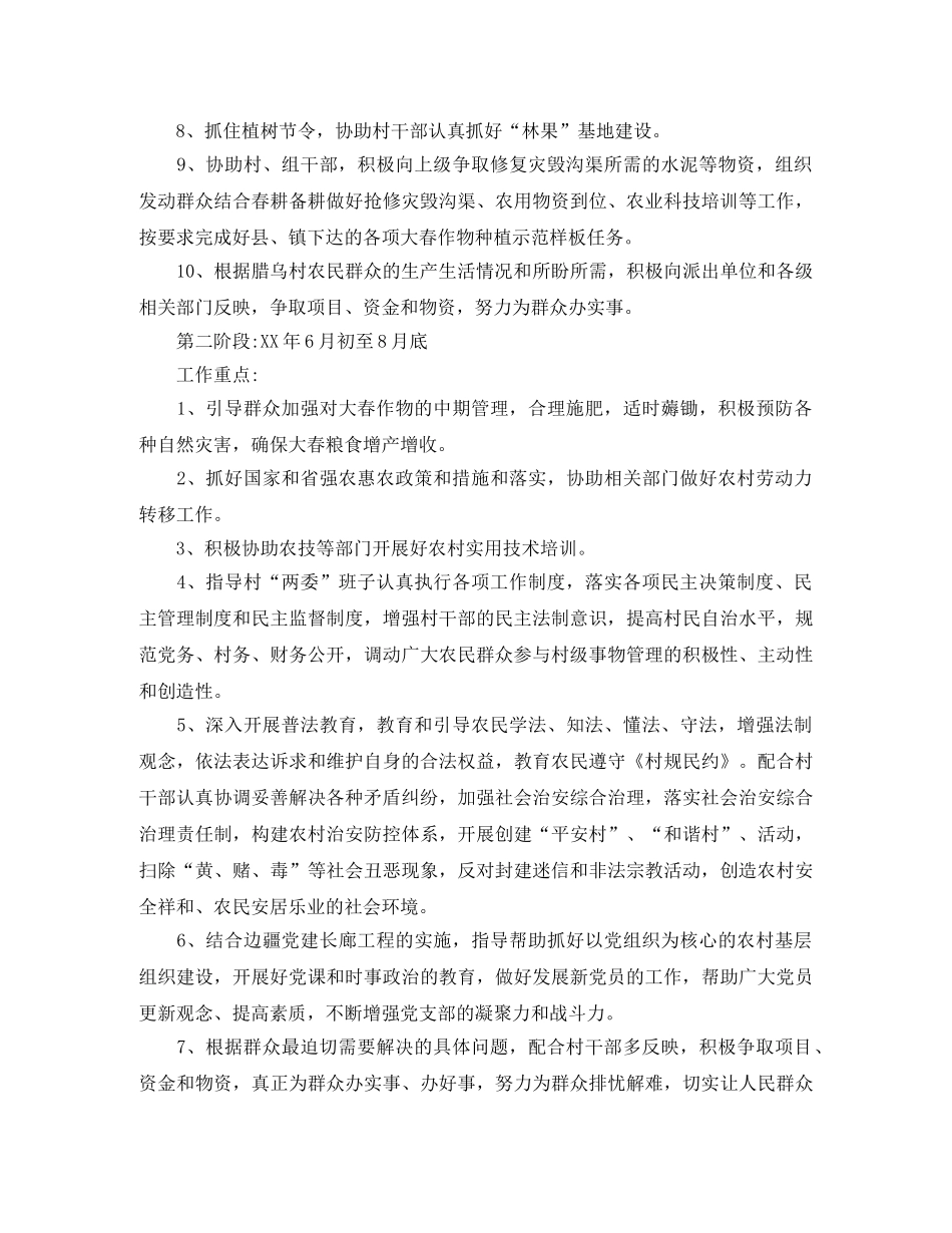 村干部个人工作计划格式范文 _第2页