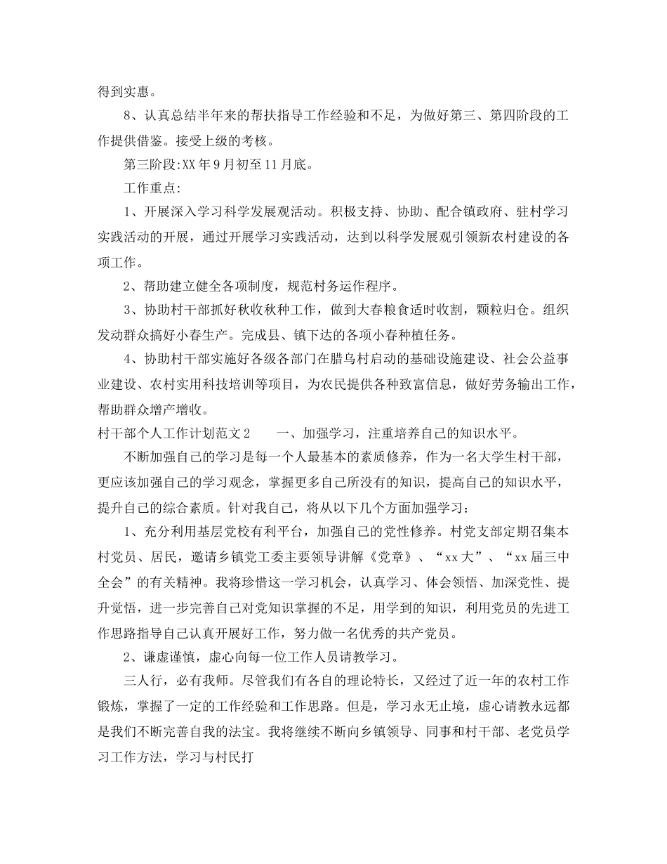 村干部个人工作计划格式范文 _第3页
